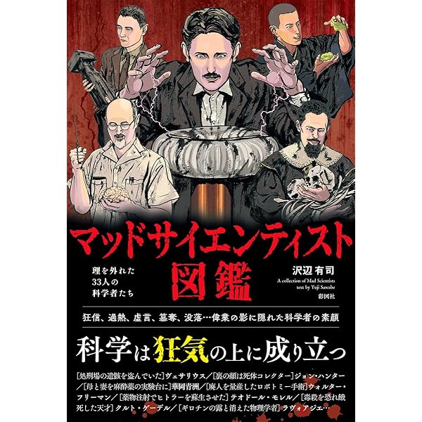 Amazon.co.jp: Mad Science ―炎と煙と轟音の科学実験54 (Make:PROJECTS